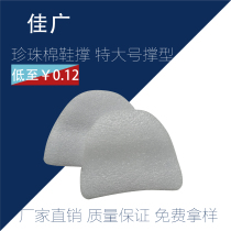 Shoe inner support Pearl cotton shoe support anti-deformation shoe lining packaging shoe support men and women slippers shape factory direct sales