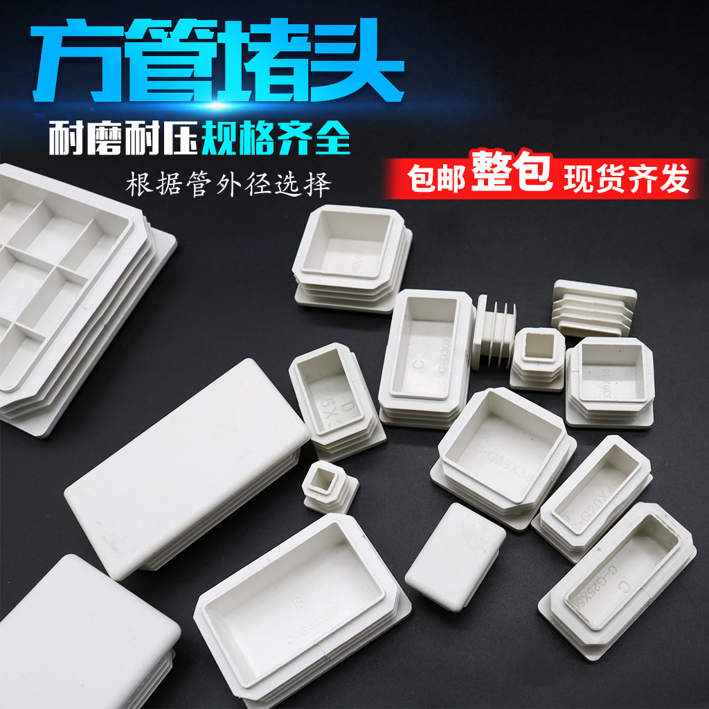 White square tube cover nut stainless steel tube plug cover furniture table and chair foot pad plastic square tube choke plug block cover square stuffy cover