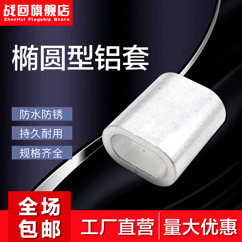 Oval single-hole aluminium sleeve aluminium buckle steel wire rope clamping head M0 5 0 8 1 5 1 2 1 5 2 3 4 5 6 8