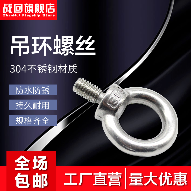 304 stainless steel rings screw rings nut bolts lengthened hanging ears Lifting ring cirque thickened screw