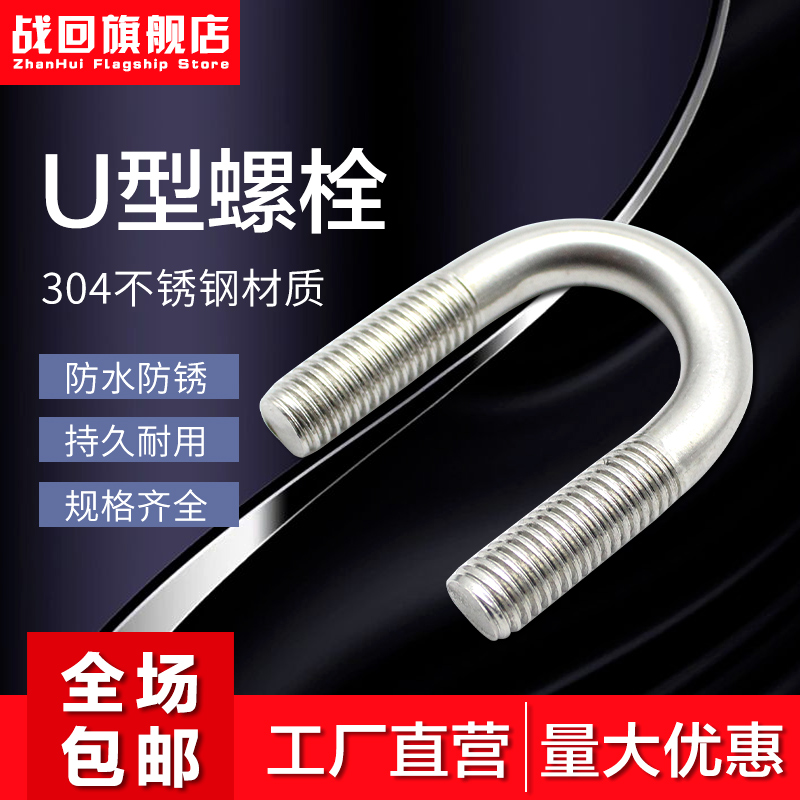304 stainless steel U-shaped screw U type kU type bolt U type tube card U code triangular right angle U code M10M12mm