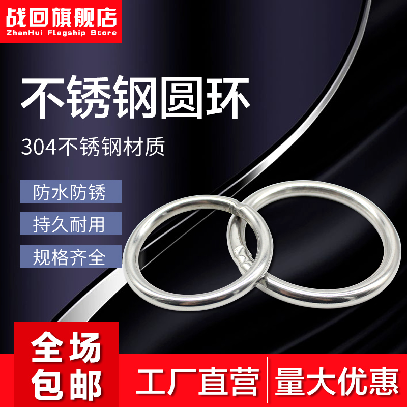 304 stainless steel cirque o-shaped ring decorative ring quick succession ring circle steel ring rings solid fishing net ring pet ring