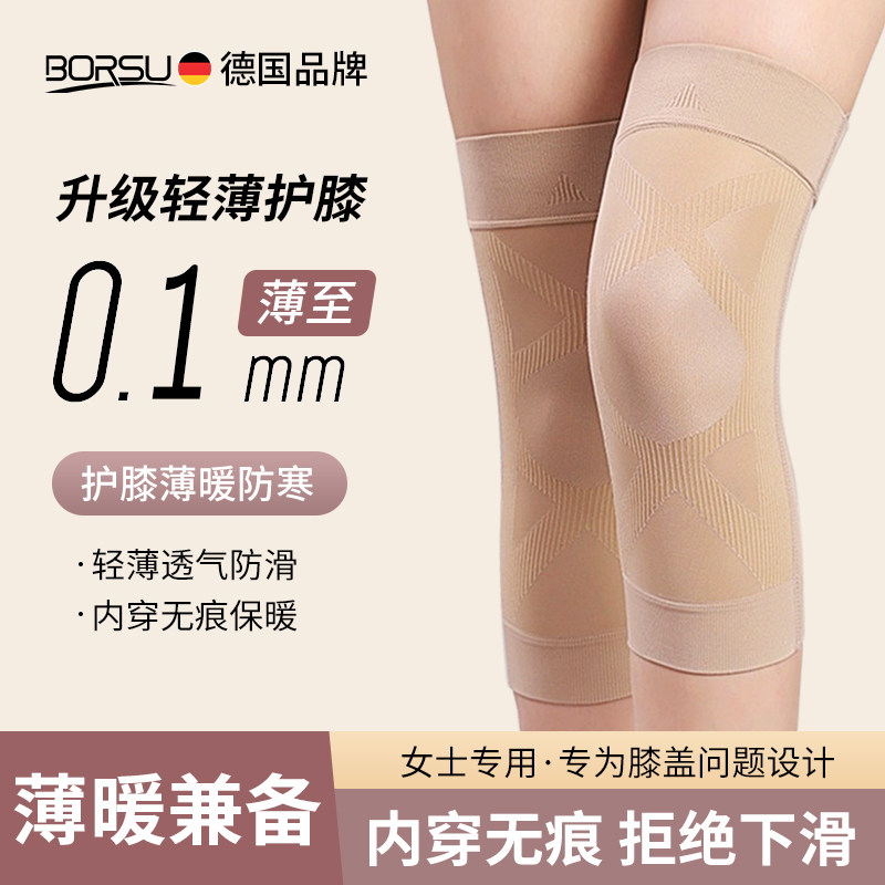 德国BORSU护膝盖关节保暖发热女士中老年人老寒腿防寒防滑护膝套