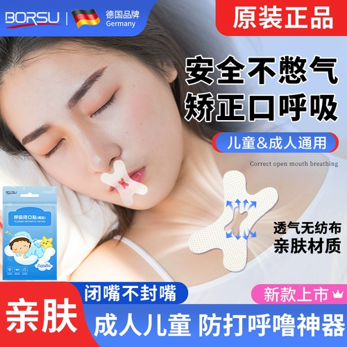 Немецкий рот борсота, дыхание, коррекция трубопровода, герметизация и закрытый артефакт во рту, чтобы спать, анти -корм