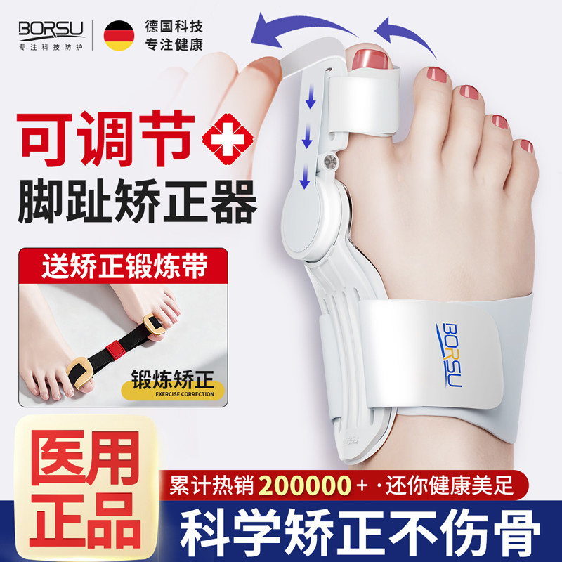 德国BORSU拇指外翻脚趾矫正器大母脚趾纠正分趾神器女士脚骨突出