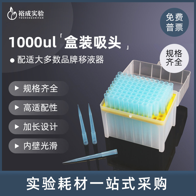 1000ul盒装无菌吸头1ml加长蓝枪头除酶除热源盒装移液枪吸嘴 96支/盒 BS-1000-TRS