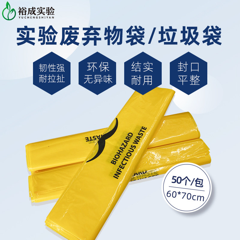 实验室40L实验废弃物袋 医疗废弃物垃圾袋 优质LDPE 韧性强 耐拉扯