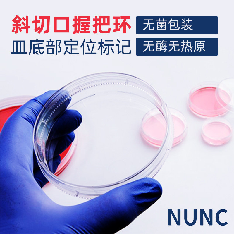 Thermo [NUNC] 60mm 100mm细胞培养皿 一次性培养皿10个/包  150466 150460 150462