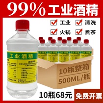 Industrial Alcohol 99 Degrees Cleaning Agent Electronic Equipment Mechanical Decontamination Of Glue Hot Pot Boiling Tea Stove Fuel Cupping 95%