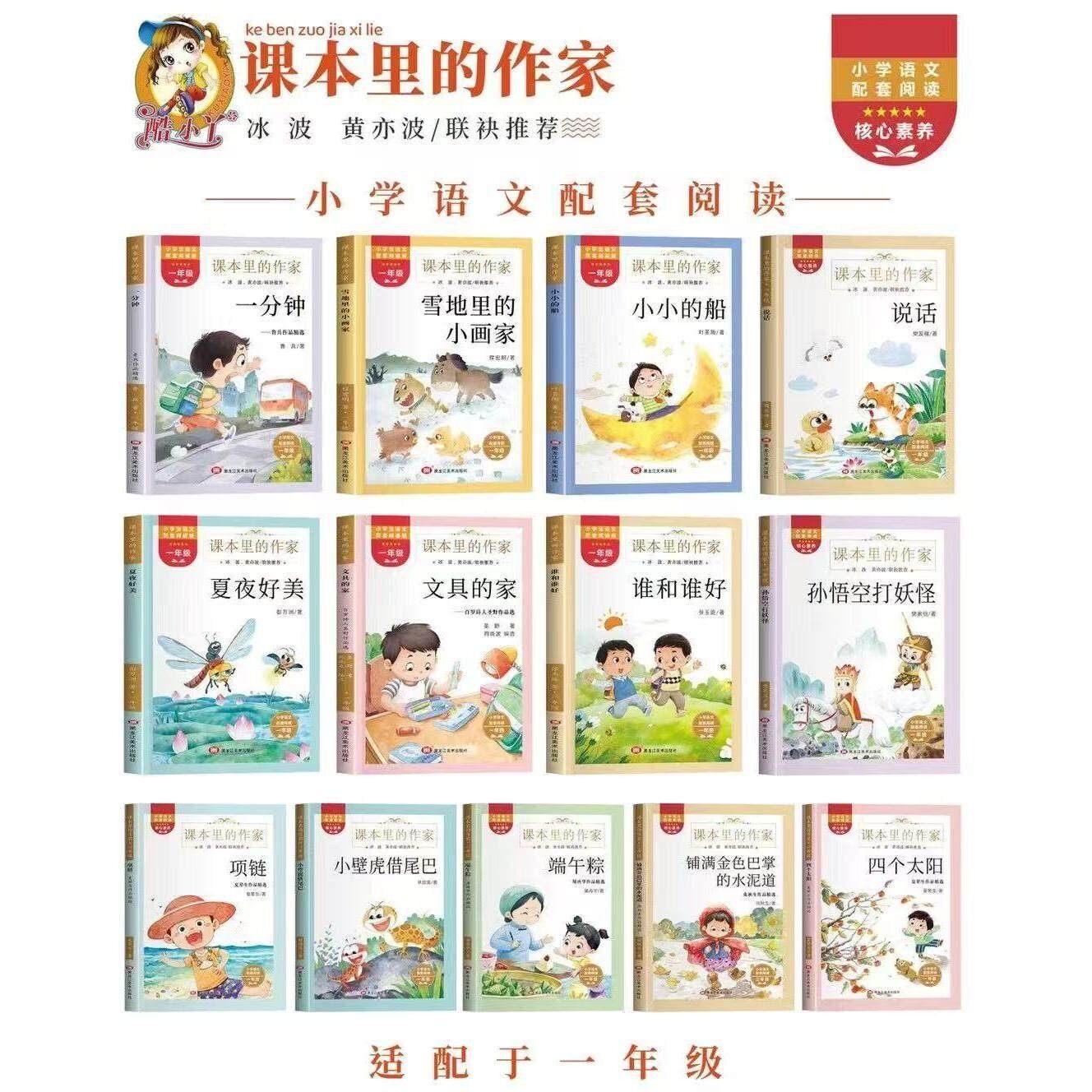 1年生のコアコンピテンシー：小さなボート、誰と誰が友達か、端午の節句、おしゃべり、小さなヤモリ、尻尾のネックレスを借りる、孫悟空とモンスターの戦い、文房具の家、小さなボート