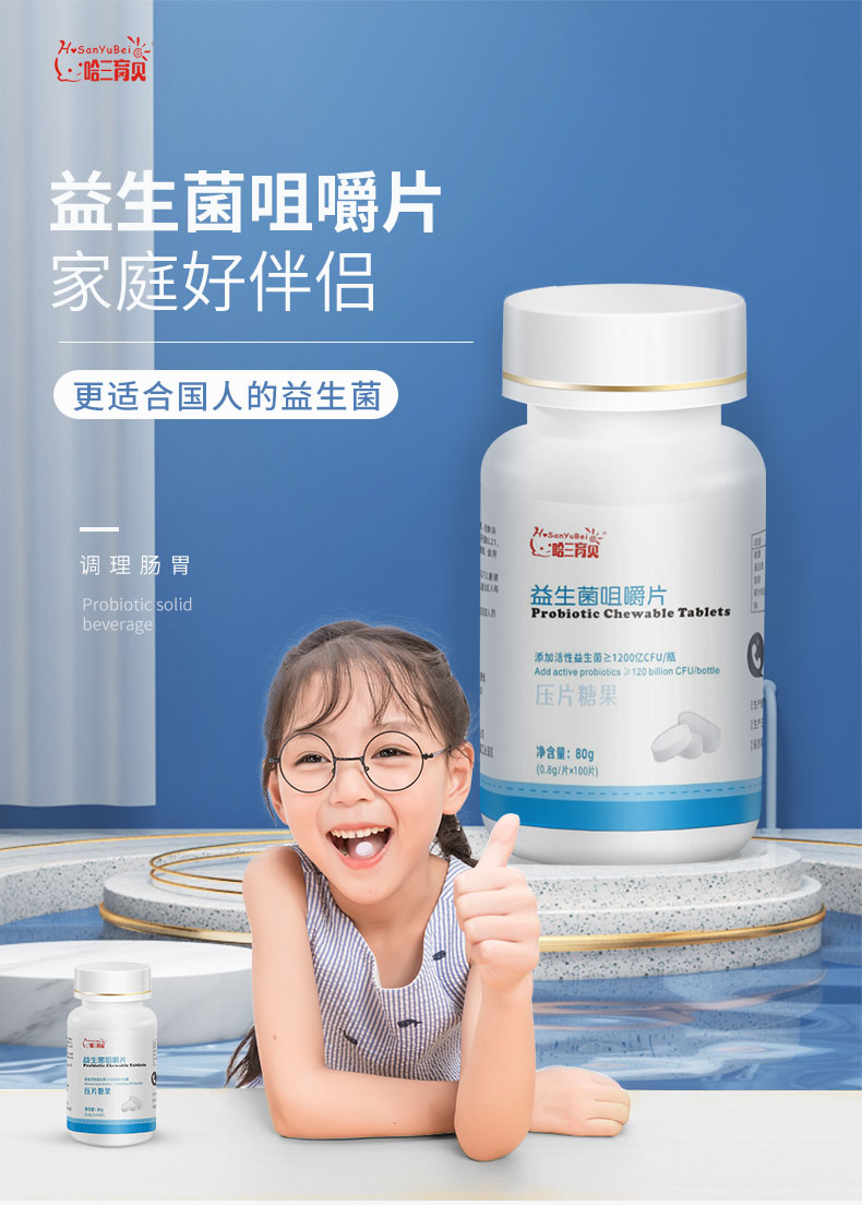 哈三育贝 益生菌咀嚼片100片/瓶 胃肠道调理便秘压片糖果 图1