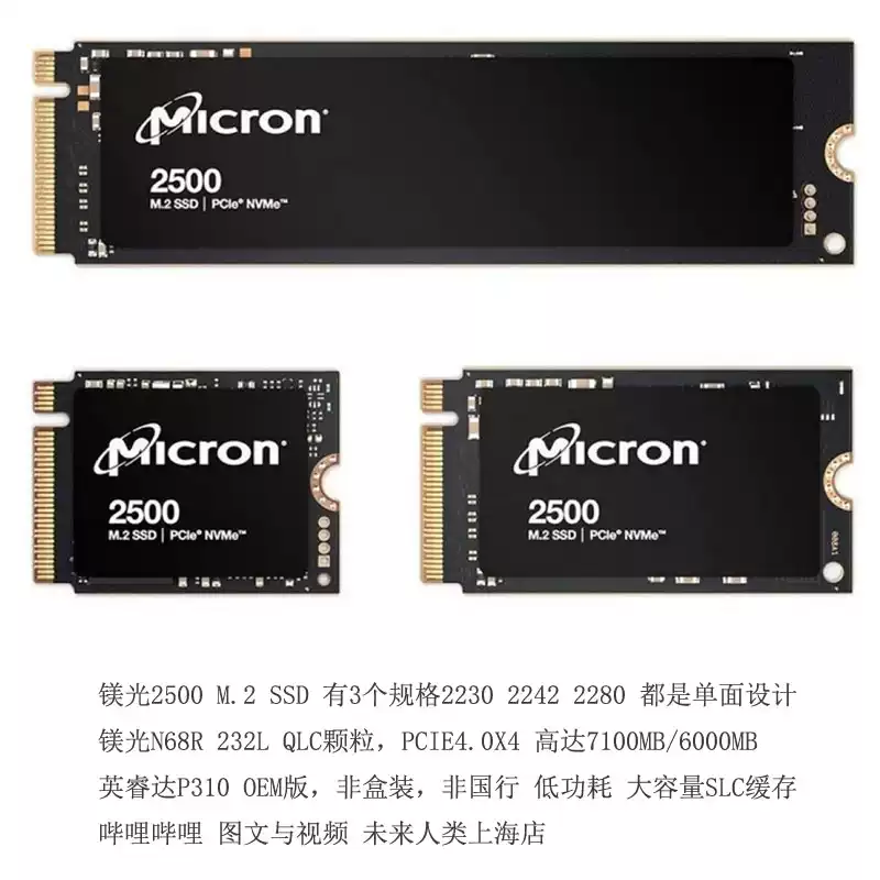 镁光2500 512G 1T 2TB SSD M.2 NVME固态硬盘 micron2400升级款
