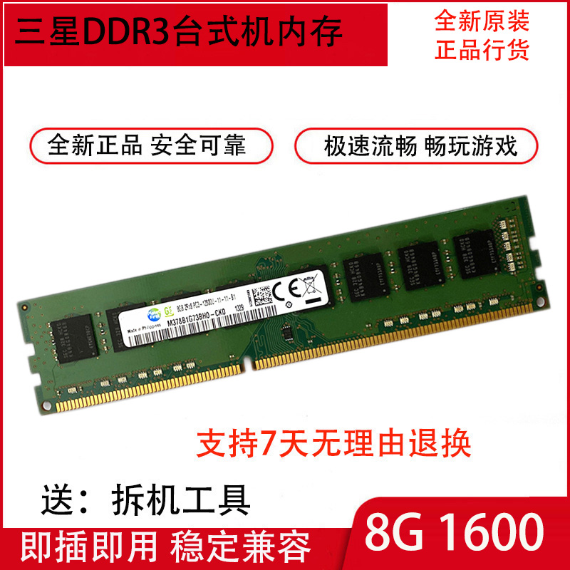 Apply Samsung 8G 8G 1600 12800 12800 computer memory DDR3L brand new fully compatible computer memory