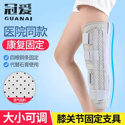 Guan Ai Knee fixed brace Meniscal ligament injury protective gear Knee patellar fracture postoperative stent splint