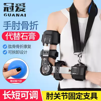 Crown accus elbow joint brace arm fracture fixation postoperative sling upper limb limit sprain rehabilitation protective gear