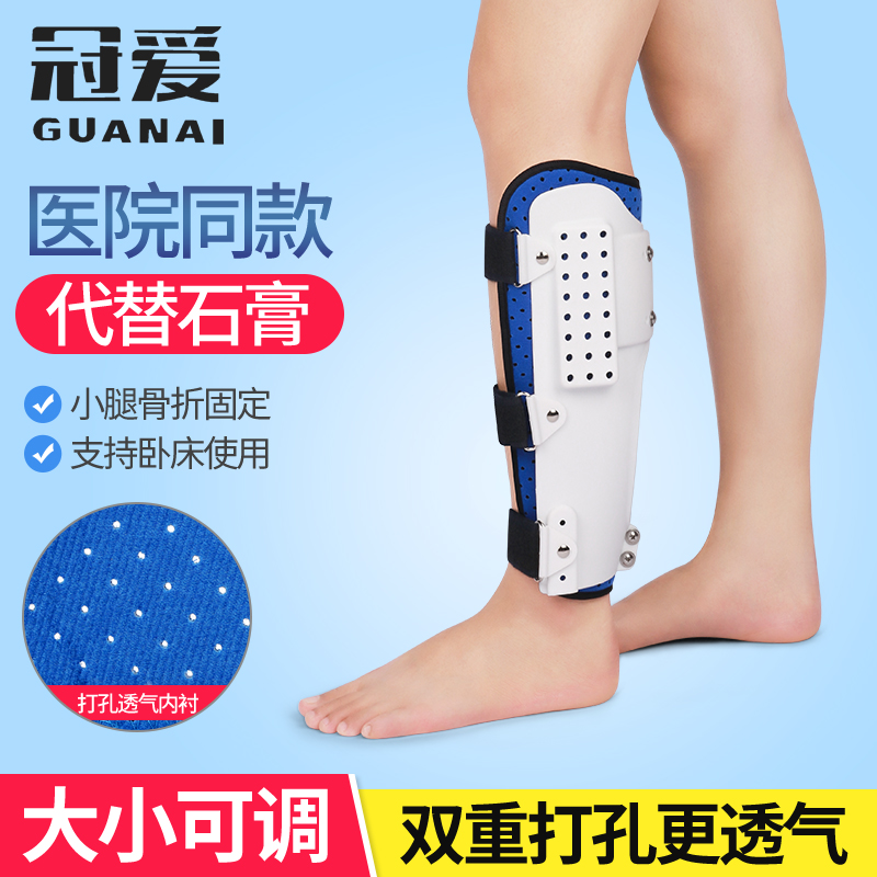 Guan Ai calf fracture fixed support tibia postoperative support fibula fracture lower limb support splint rehabilitation equipment