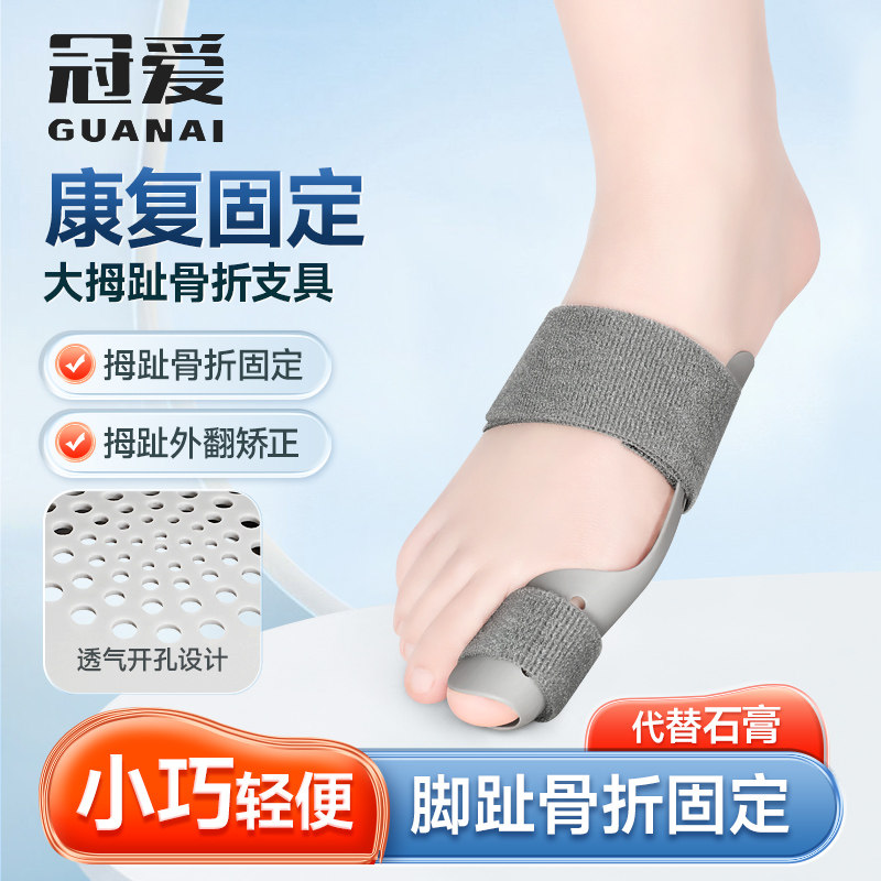 脚趾骨折固定器大拇指头受伤保护套足趾骨支具护具支架走路神器