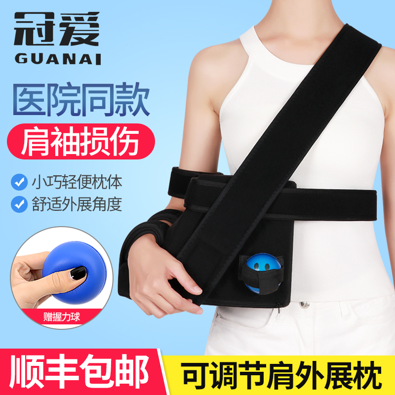 Crown Love Shoulder Outreach Pillow Support with shoulder cuff injury Fixed rehabilitation shoulder joint demolar Shoulder Bone Fracture Postoperative Protection