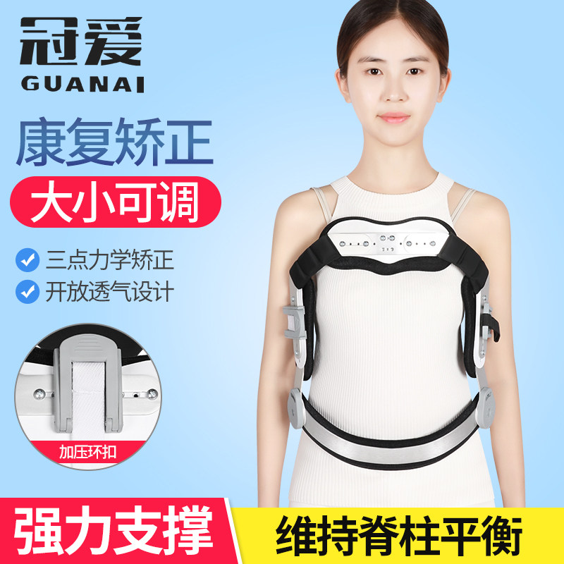 冠爱可调脊柱过伸矫形器脊椎术后固定驼背矫正护具胸腰椎固定支具