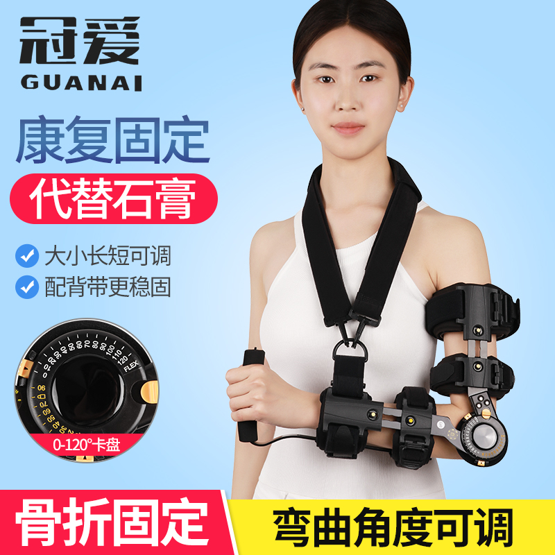 Crown ACCO Elbow Joint Fixed Support With Arm Fracture Postoperative Harness Upper Limb Forearm Fracture Rehabilitation Protective Gear