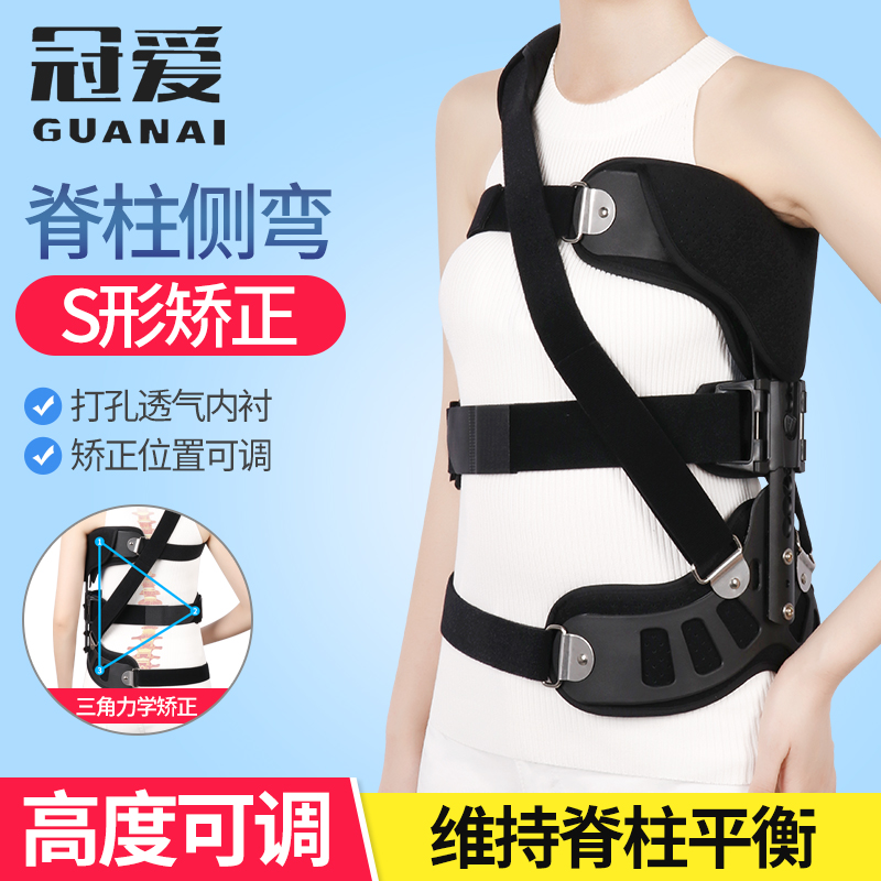 Crown Love Ridge Lateral Bend Correction Fixed Support Lumbar Straightener Ridge Postoperative Fixed Rehabilitation Orthotic