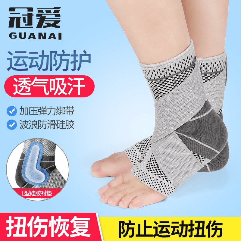 冠爱运动护踝踝关节固定支具脚踝扭伤防护韧带拉伤绑带康复支具