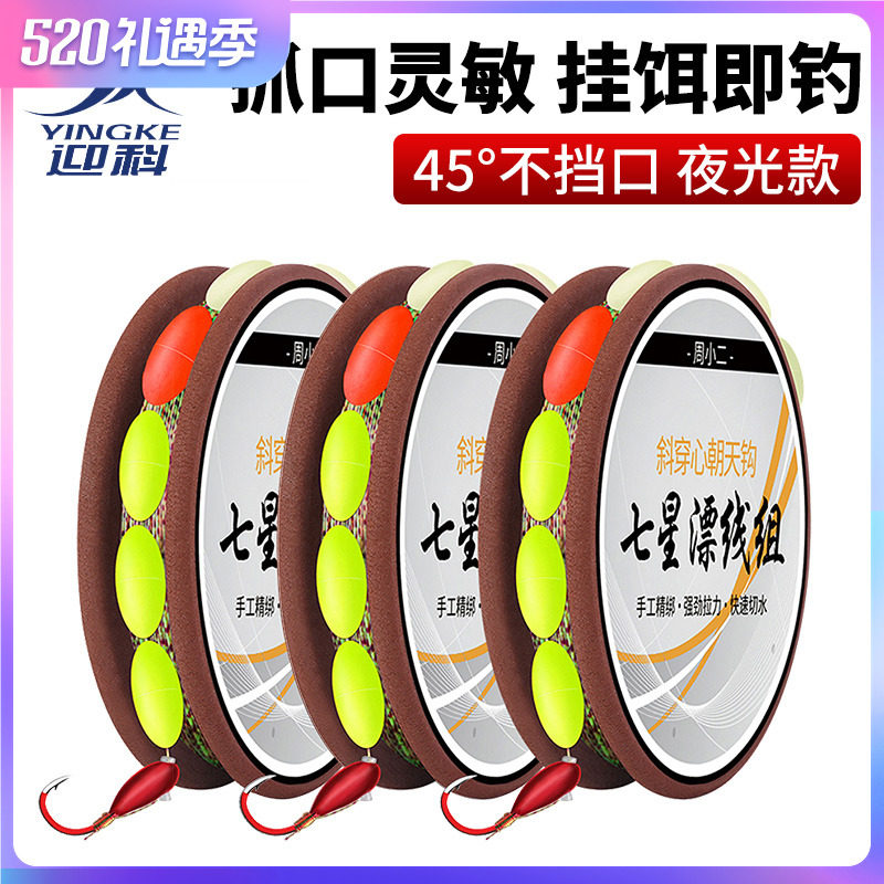 Seven Star Drift Group sets full set of Sky Hook Night Light Traditional Fishing Finished High Sensitivity Crucian Carp Rafting Line