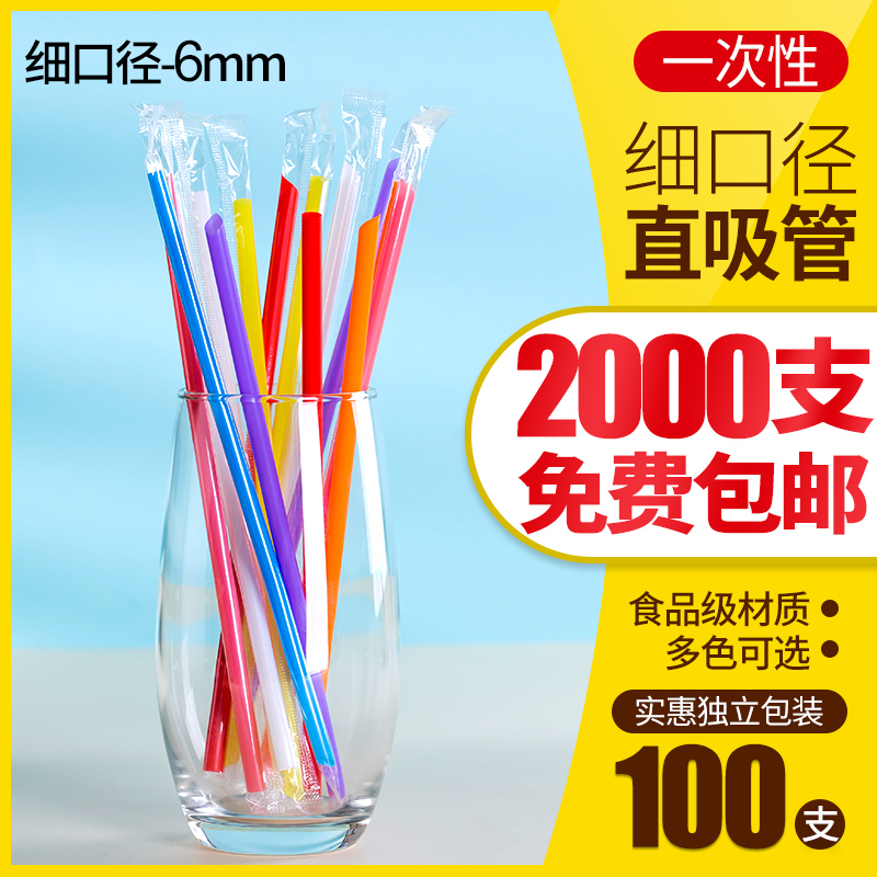 2000 straws disposable soy milk milk tea juice beverage independent packaging pointed transparent color thin straws