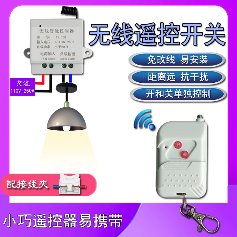 Remote control of remote control in small household wireless remote control of 220V electric lamp controller