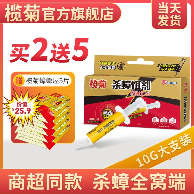 Liji kills cockroach cockroach pill in a socket home decoy to eliminate cocktail kitchen dormitory killing dedicated