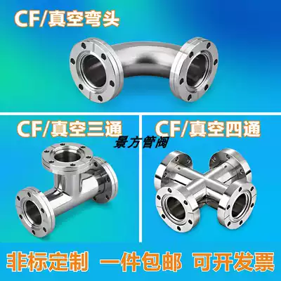 Vacuum stainless steel flange tee four-way vacuum quick-loading tee CF vacuum elbow 304 quick-loading elbow