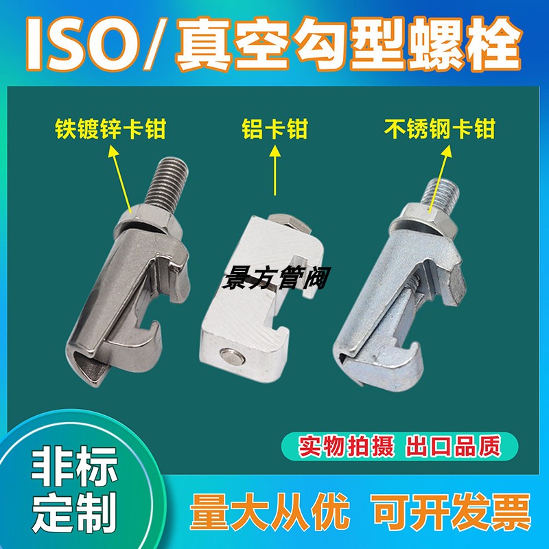 ISO vacuum C type caliper M8M10M12 aluminium calipers hook head screws 304 stainless steel seducer bolts
