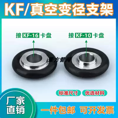 Vacuum pipe fittings reducer bracket Stainless steel bracket Aluminum alloy bracket KF16 variable KF10 reducer bracket