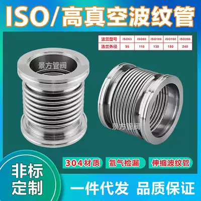 Vacuum Bellows ISO6380100 304 Stainless Steel Quick Assembly Vacuum Hose Stainless Steel Vacuum Bellows