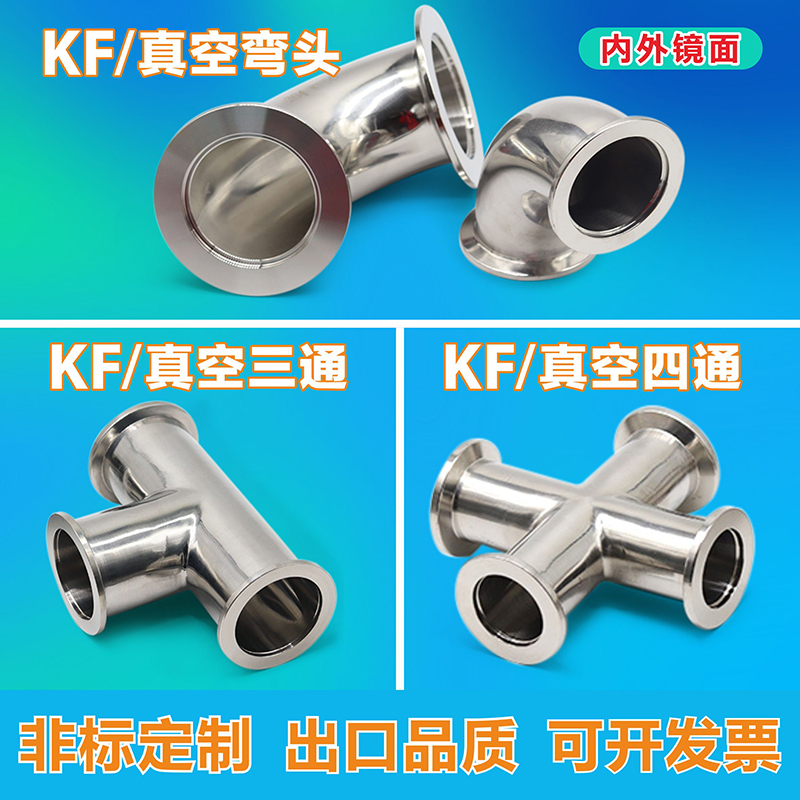 304 vacuum three-way vacuum quick-loading three-way vacuum elbow KF16 25 40 ISO vacuum three-way four-way