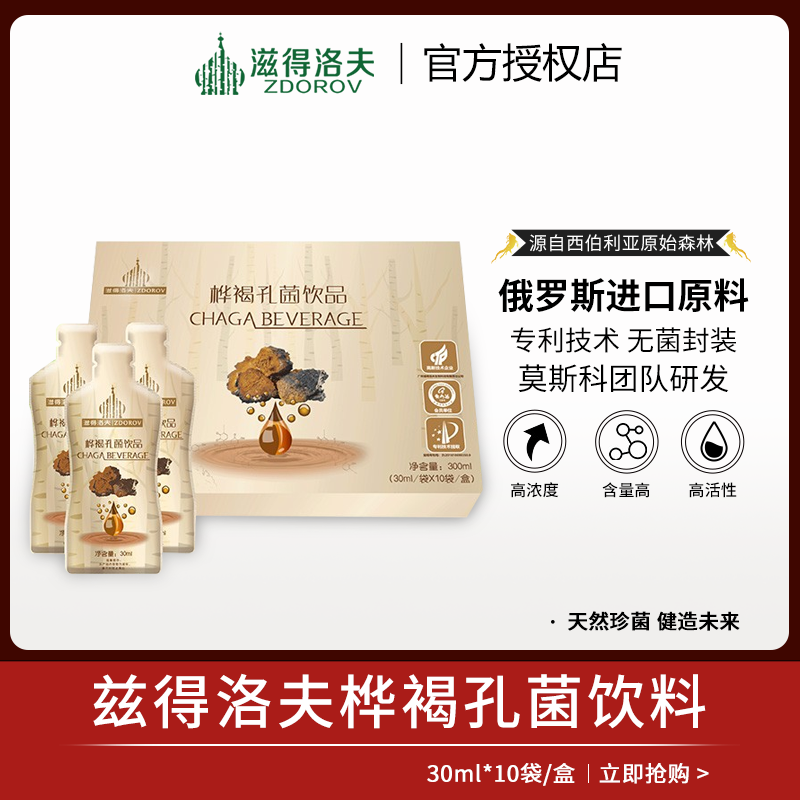 Zidlov Russia imported wild chaga concentrate drink chaga 300ML