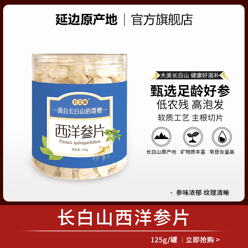 Changbai Mountain ginseng slices, American ginseng slices, American ginseng slices, soft branch slices, large slices, 500g soaked tonic