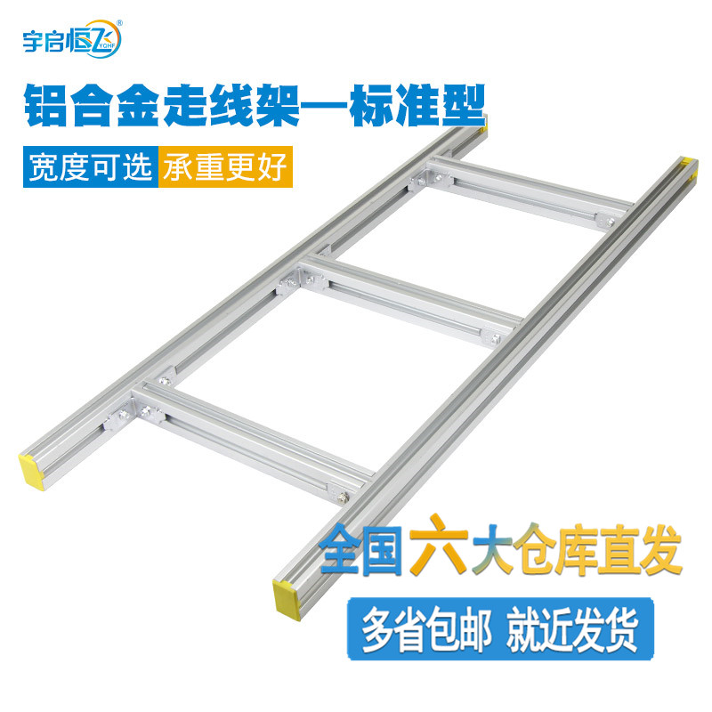 Integrated computer room 4C standard aluminum alloy wiring frame base station communication computer room ladder bridge integrated wiring climbing frame