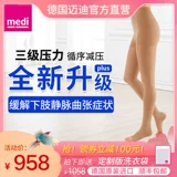 Немецкий MIDI Medi Medical Третья стрессовый давление Разнообразно