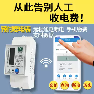 Wing Tailong single-phase smart meter Prepaid remote mobile phone control GPRS meter reading rental housing power meter