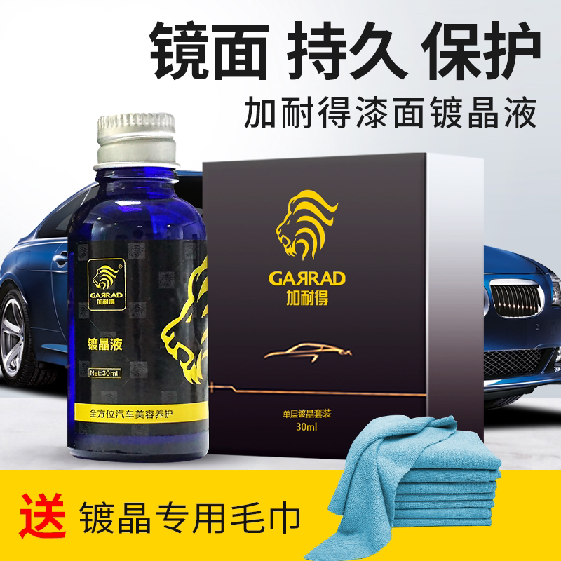 Ganade crystal coating жидкое лакокрасочное покрытие для автомобилей nano crystal coating crystal подлинное оригинальное жидкое покрытие G9, импортированное из Японии Изображение 1
