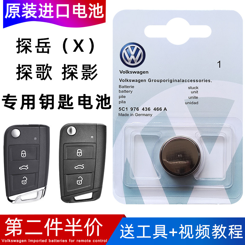 FAW-Volkswagen Tanyue X Tange Tanying remote control car key battery original 2020 19 18 original factory