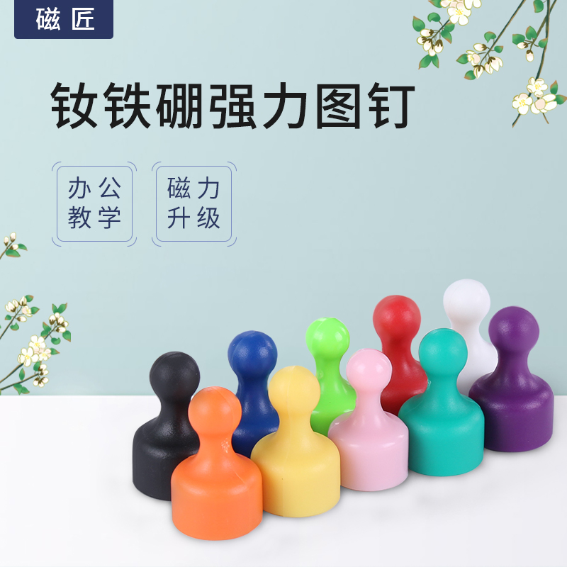 Color magnet pushpin magnetic nail magnetic buckle round whiteboard teaching office black and white board magnet sticker writing board magnet