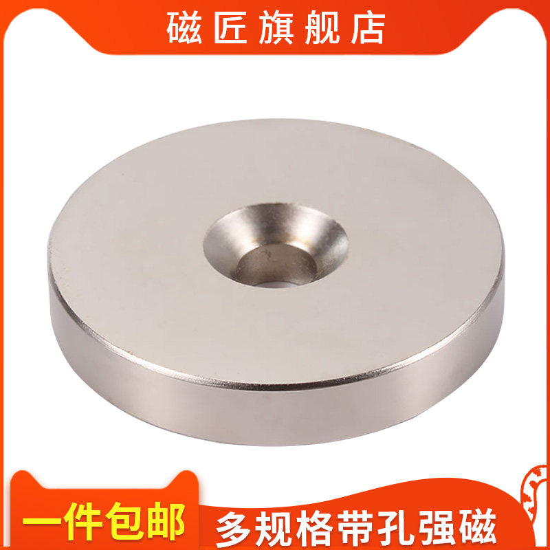 Strong magnetic attraction ironware magnet patch small magnet round with hole height mightiness to salvage NdFeB magnetic steel magnet