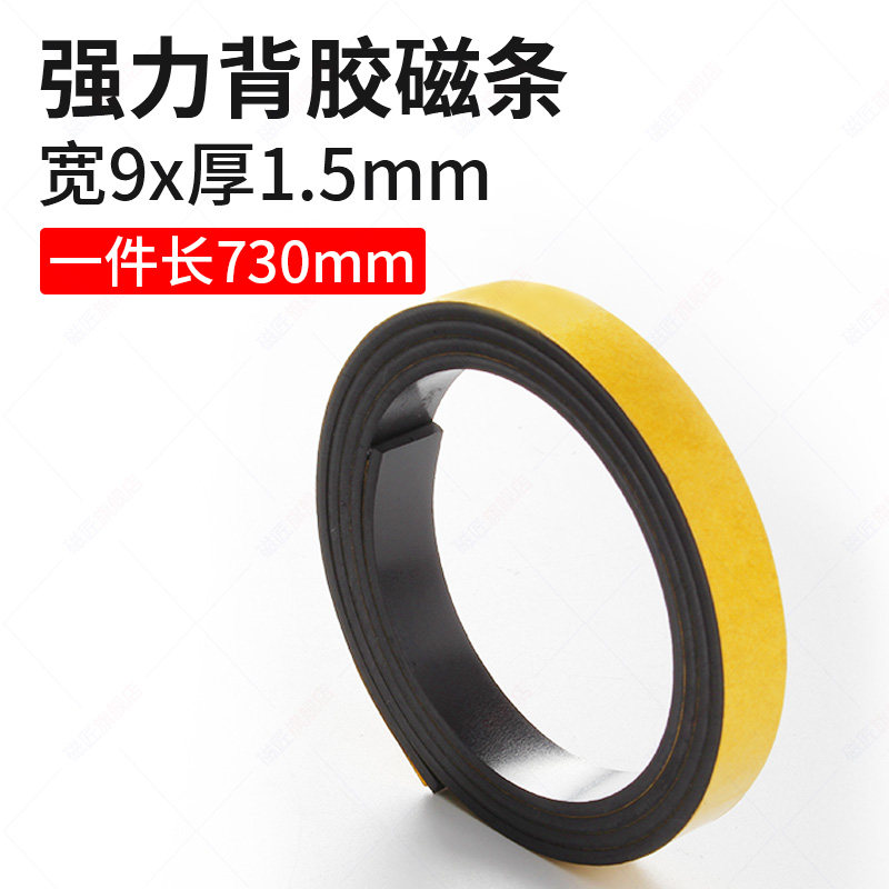 730 x 9 x 1 5mm teaching soft magnet strip patch window screen mesh self-adhesive door and window magnet pair suction with back adhesive sticker wall