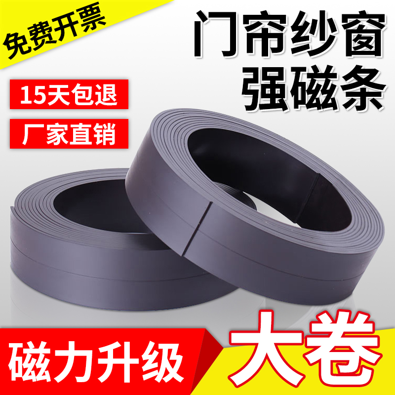 Strong magnetic strip electric tricycle full closed sealing car shed suction iron stone fixer door and window soft magnetic strip patch powerful magnetism-Taobao