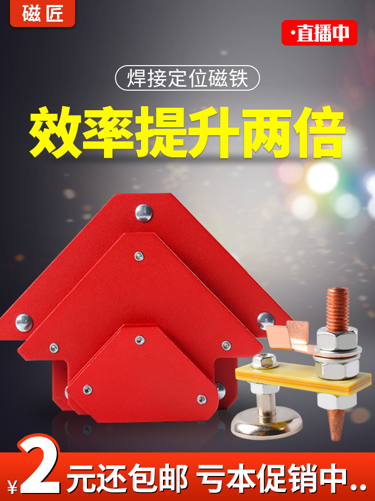 Welding positioning artifact Welding holder magnet Strong magnetic iron suction magnet auxiliary triangle right angle iron head
