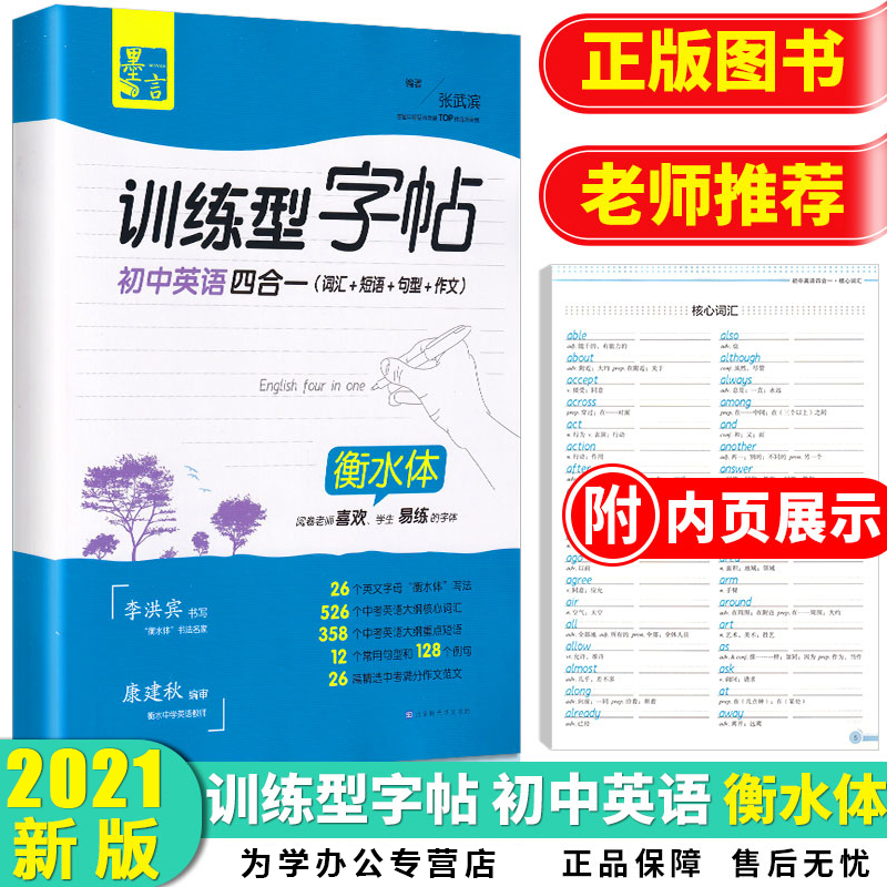 Balance Water Ink Training Type Character Post Junior High School English Four All-in-one Vocabulary Phrase essay Comprehensive training pen Hard pen Line-hard copy of calligraphy Calligraphy Norm Writing this English Practicing Calligraphy and Writing Junior High School General Training