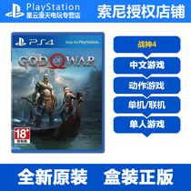  New PS4 game God of War 4 God of War 4 New God of War Chinese genuine spot