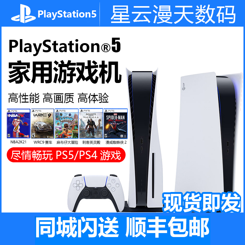 Sony Ps5 PS5 host PlayStation 5 home game console 8K game console National Bank Hong Kong version Japanese version